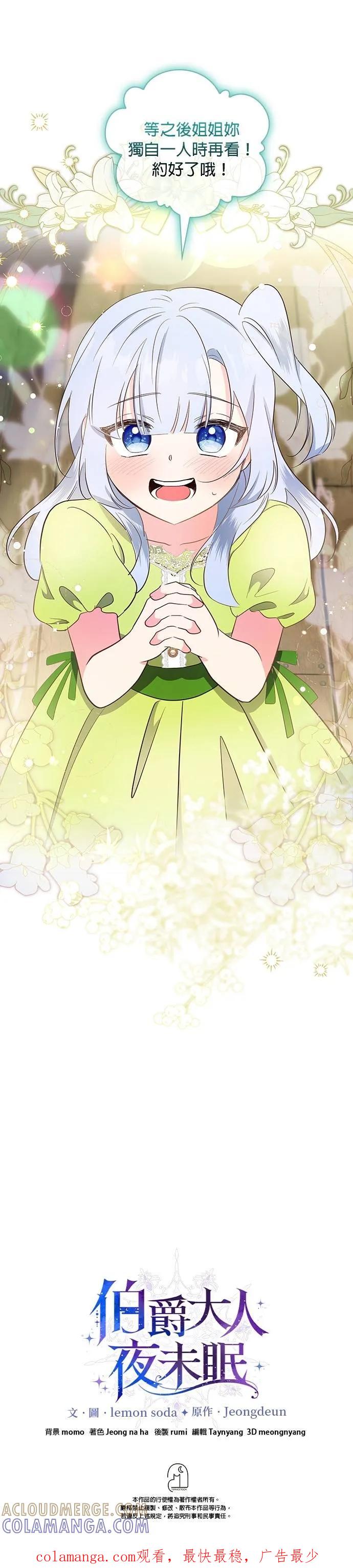 伯爵大人夜未眠ྲ) 第33话 第41页