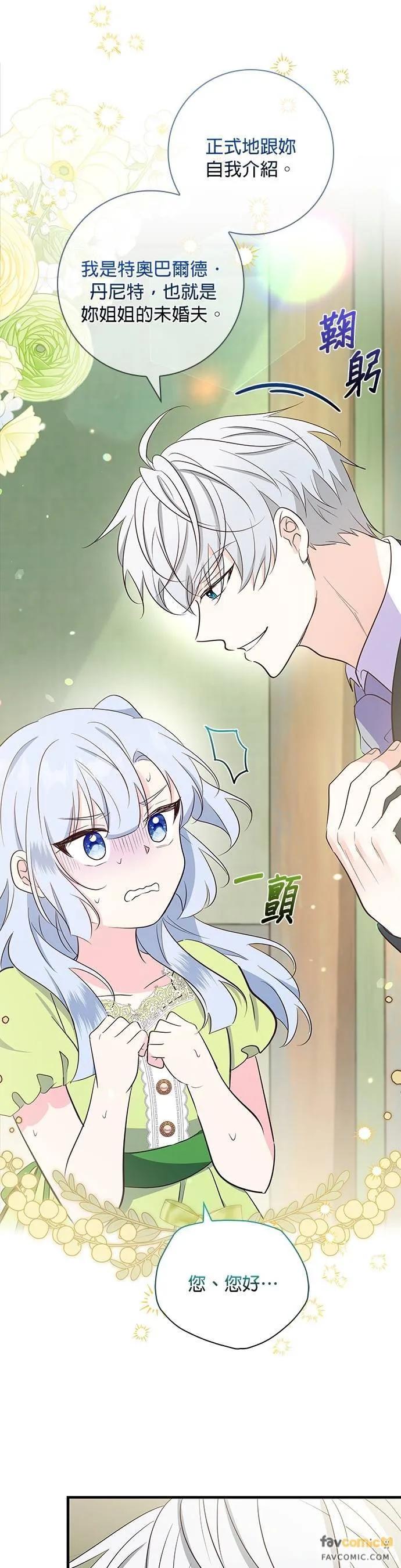 伯爵大人夜未眠ྲ) 第33话 第36页
