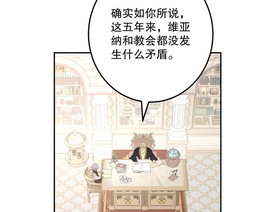 六岁开始成为女王 - 魔法 - 第114张图