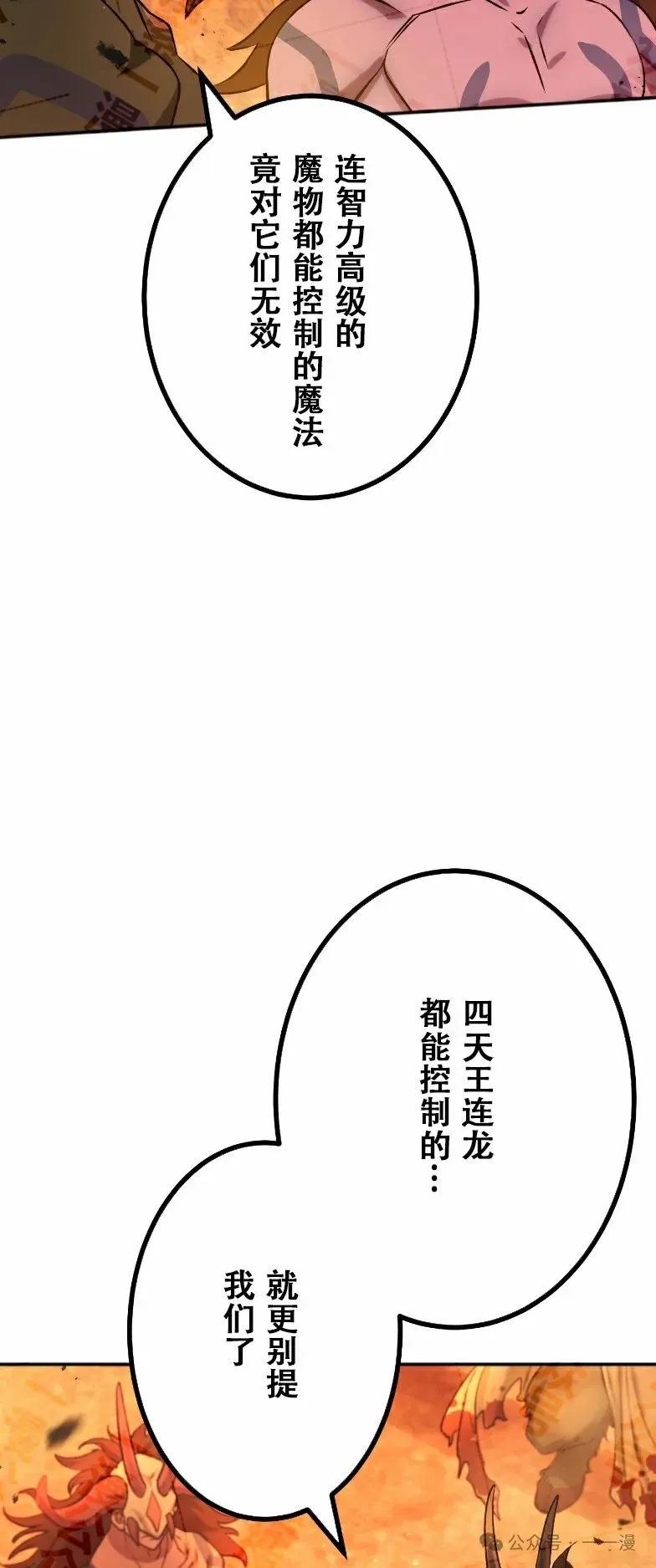 《最强暗杀者异世界转移》第33集 第57页