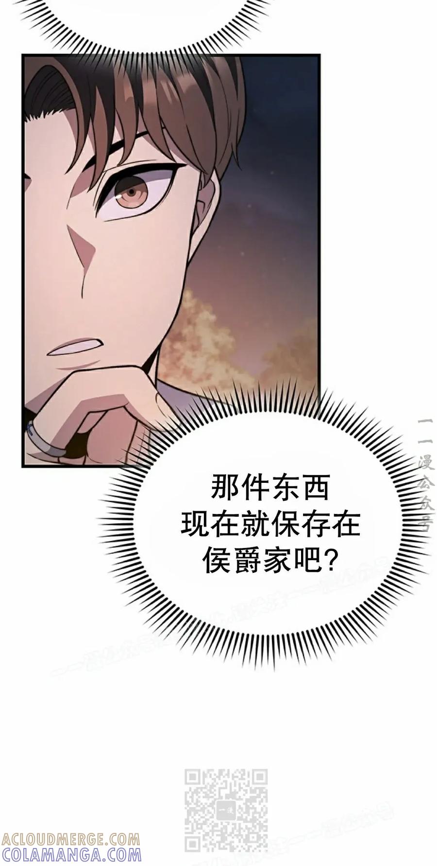 《毁灭级死亡骑士回归》第34集 第79页