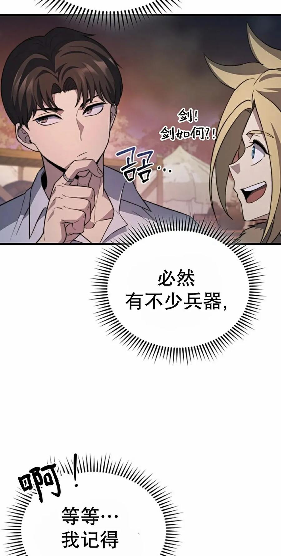 《毁灭级死亡骑士回归》第34集 第78页