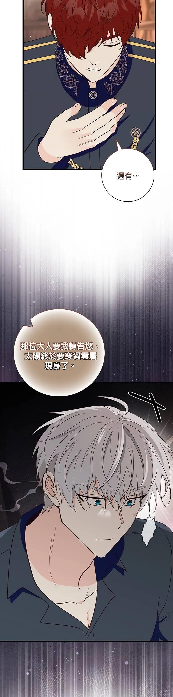 伯爵大人夜未眠ྲ) 第36话 第24页