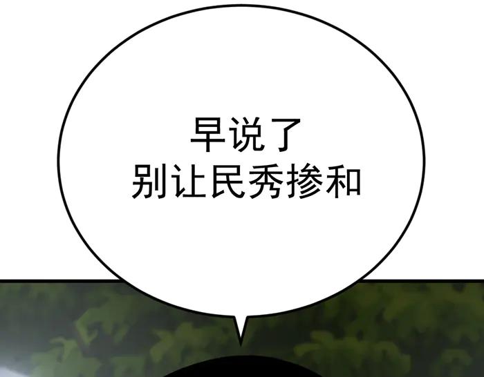 《疯颜档案》第36话 危险任务 第70页
