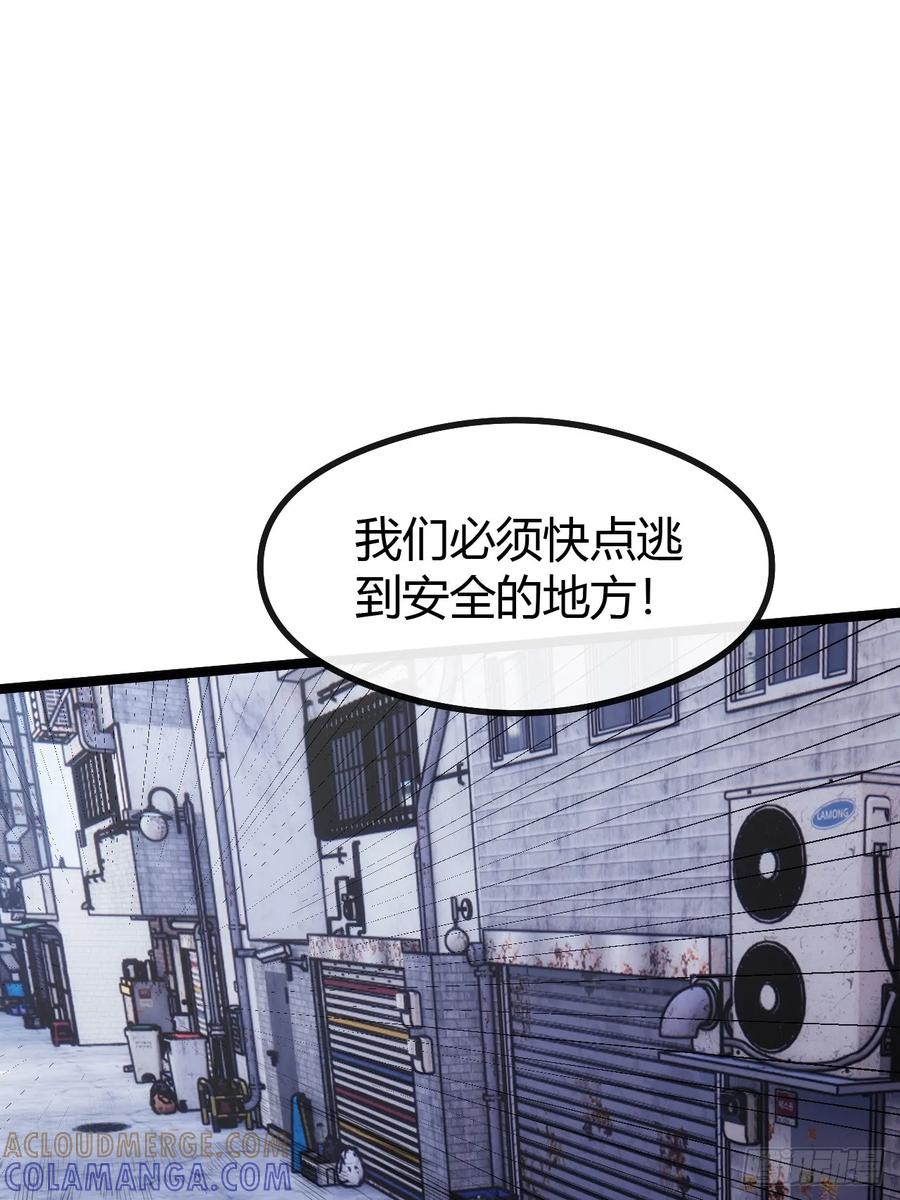 《从零开始无限进化》补刀 第81页