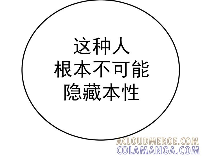 《疯颜档案》第40话 真相与愤怒 第105页