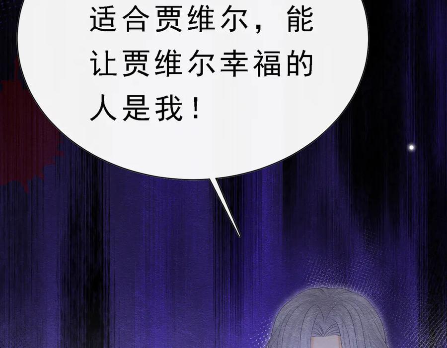 《被主教大人宠爱的日子》39 玛佩尔的新选择 第116页
