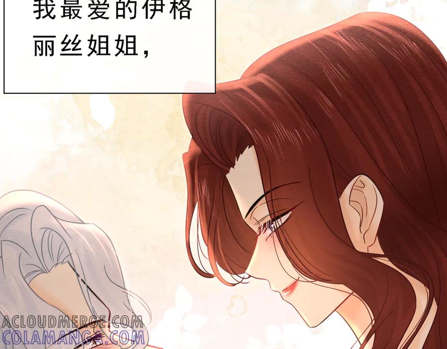 《被主教大人宠爱的日子》39 玛佩尔的新选择 第93页