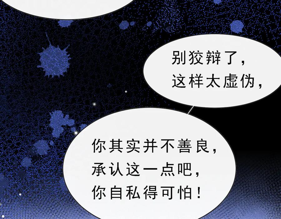 《被主教大人宠爱的日子》39 玛佩尔的新选择 第112页