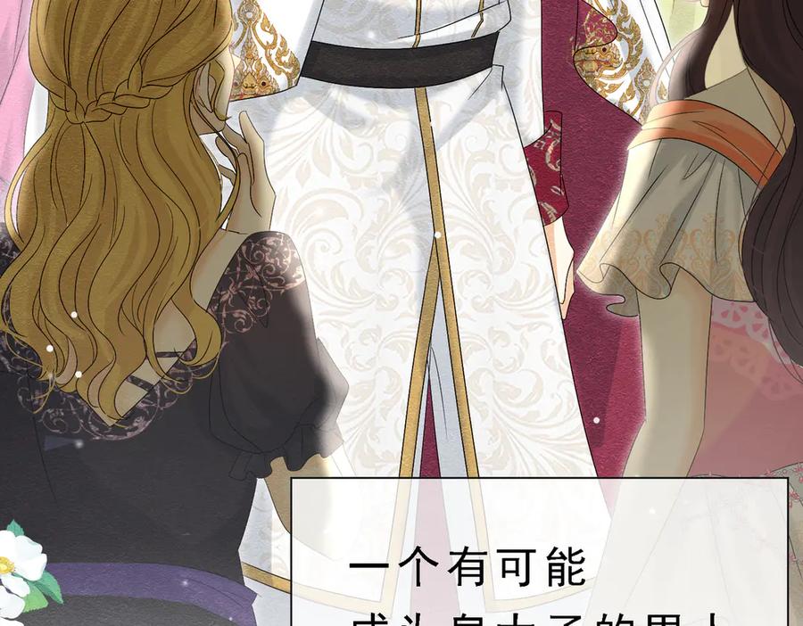 《被主教大人宠爱的日子》39 玛佩尔的新选择 第55页