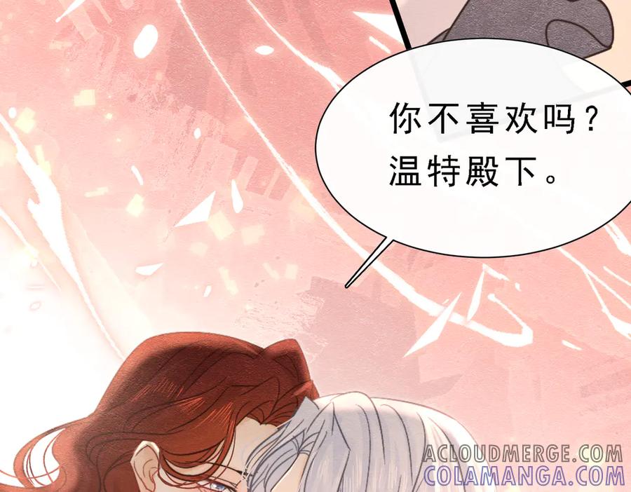 《被主教大人宠爱的日子》39 玛佩尔的新选择 第73页
