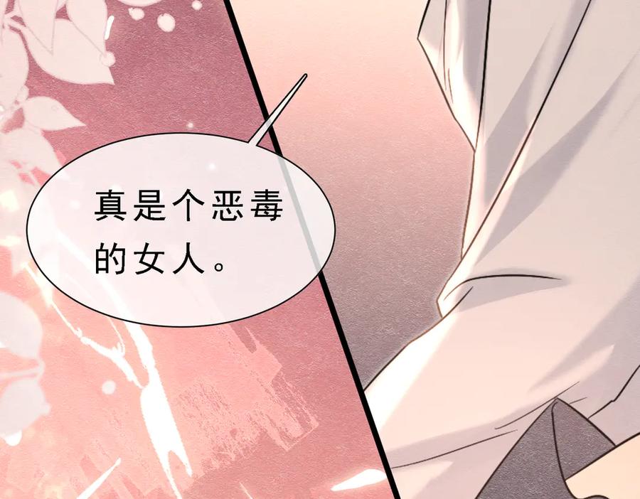 《被主教大人宠爱的日子》39 玛佩尔的新选择 第72页