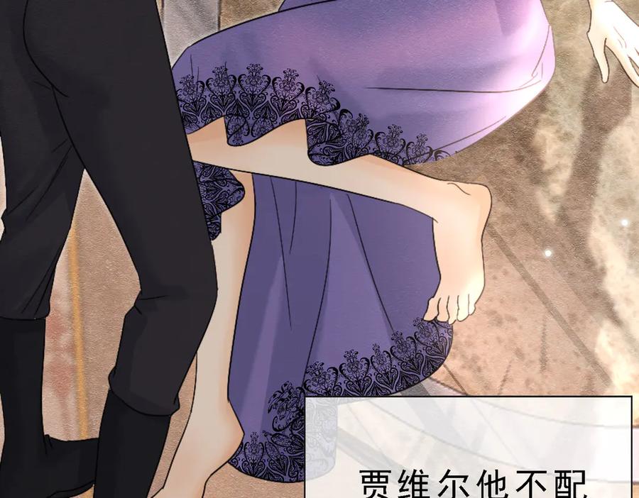 《被主教大人宠爱的日子》39 玛佩尔的新选择 第84页