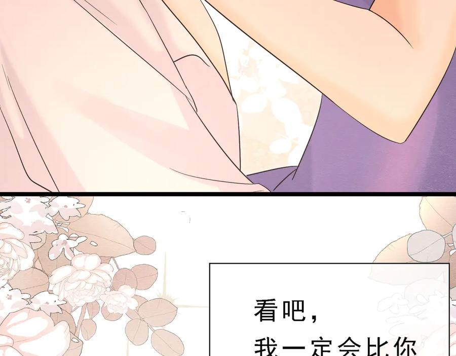 《被主教大人宠爱的日子》39 玛佩尔的新选择 第95页
