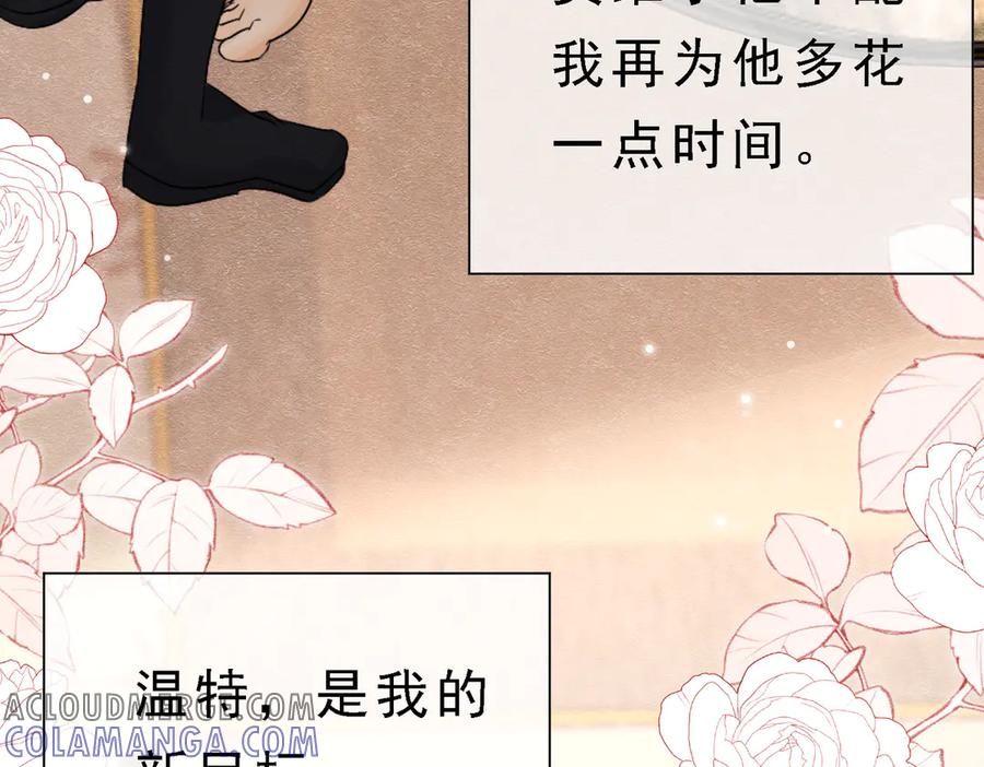 《被主教大人宠爱的日子》39 玛佩尔的新选择 第85页