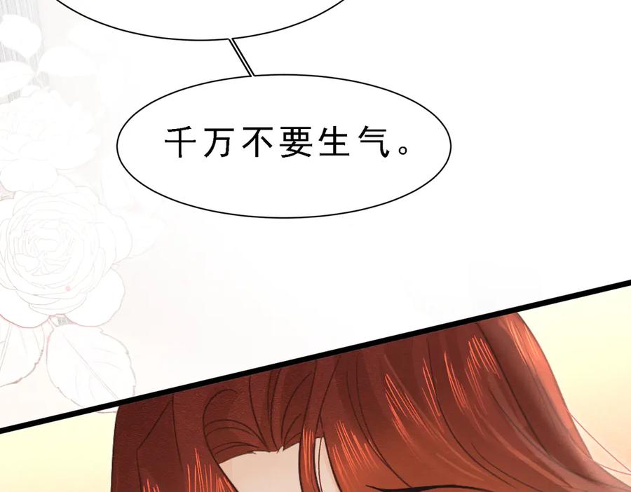 《被主教大人宠爱的日子》39 玛佩尔的新选择 第67页