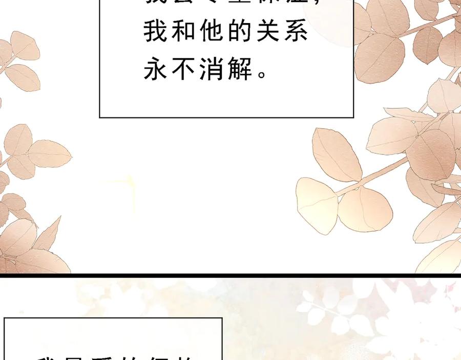 《被主教大人宠爱的日子》39 玛佩尔的新选择 第92页