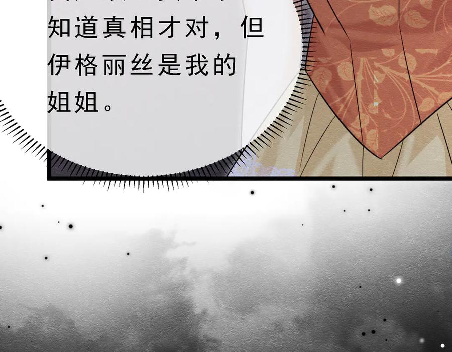 《被主教大人宠爱的日子》39 玛佩尔的新选择 第107页