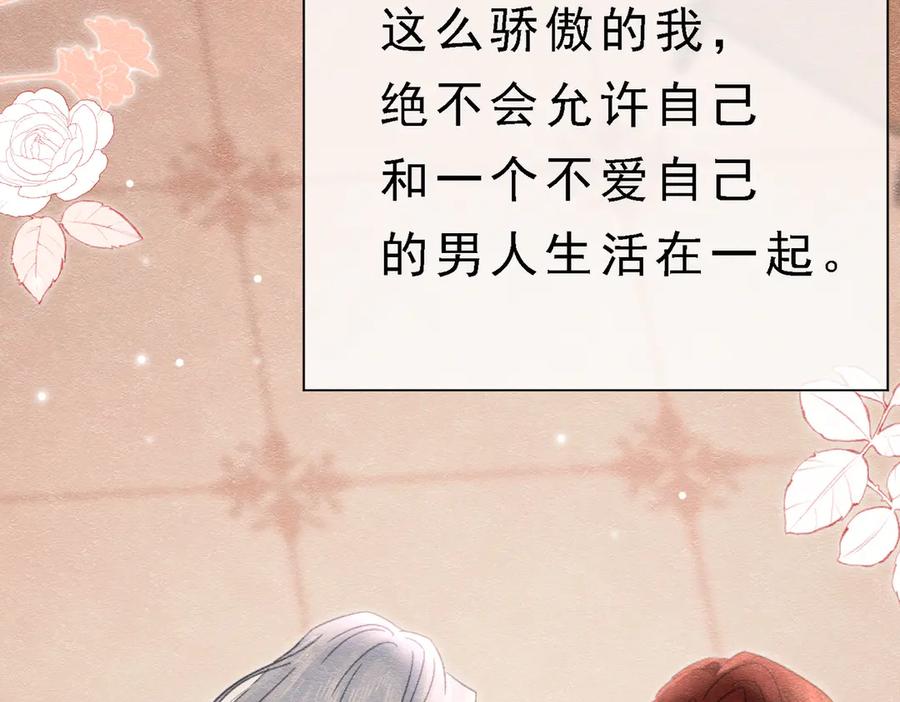 《被主教大人宠爱的日子》39 玛佩尔的新选择 第82页