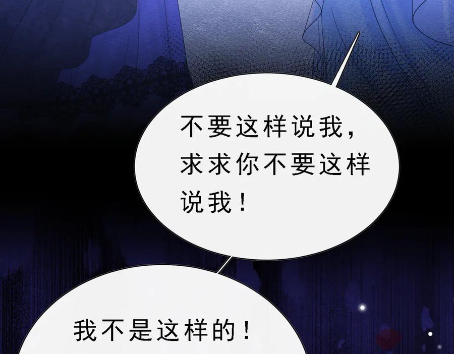 《被主教大人宠爱的日子》39 玛佩尔的新选择 第114页