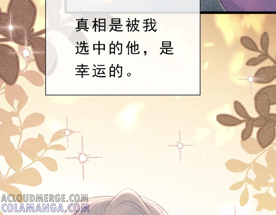 《被主教大人宠爱的日子》39 玛佩尔的新选择 第89页
