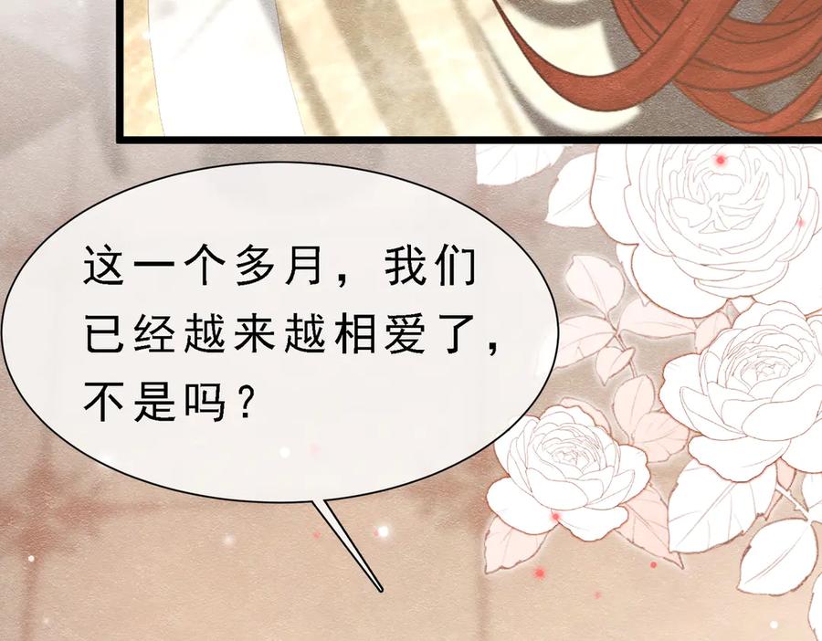 《被主教大人宠爱的日子》39 玛佩尔的新选择 第64页