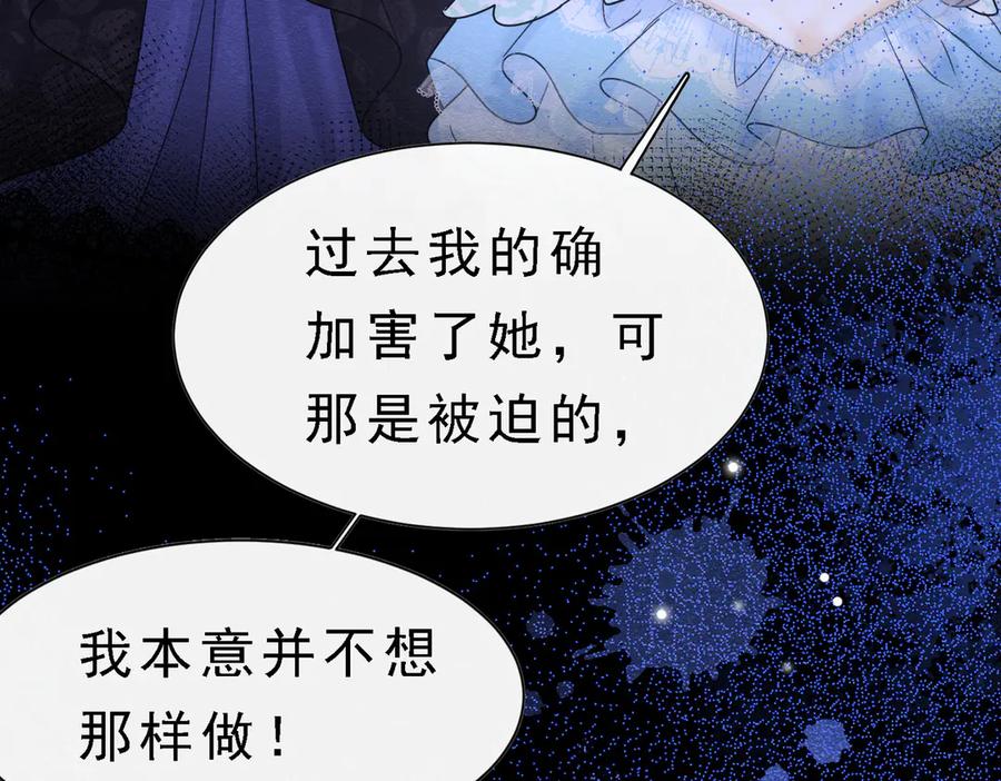 《被主教大人宠爱的日子》39 玛佩尔的新选择 第111页