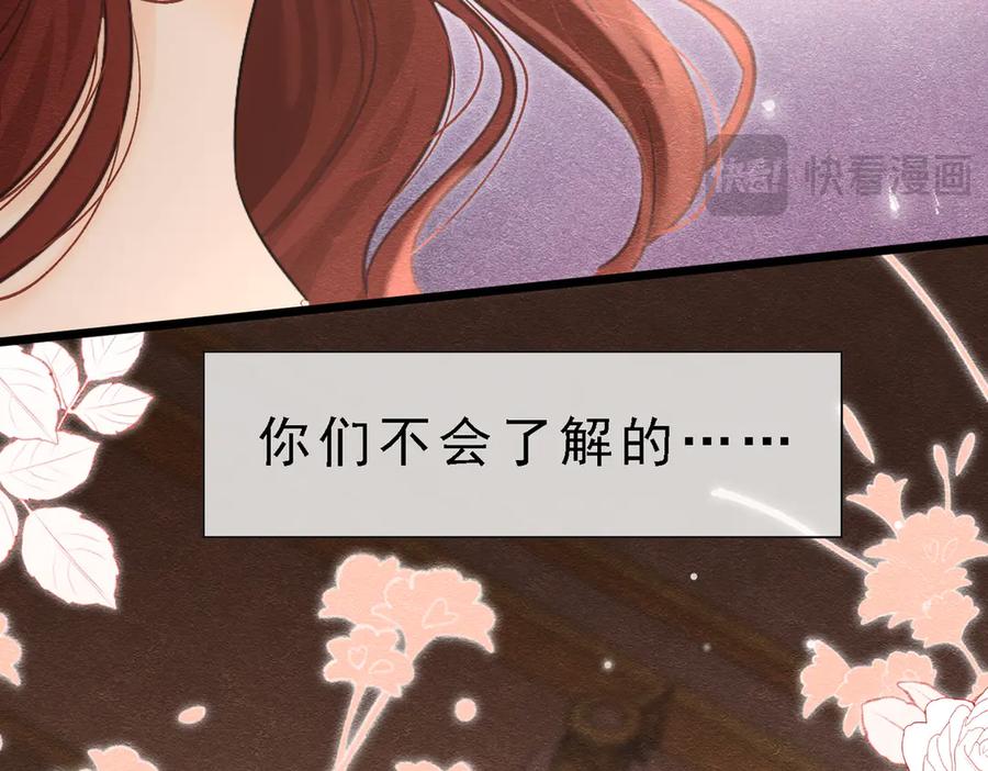 《被主教大人宠爱的日子》39 玛佩尔的新选择 第80页