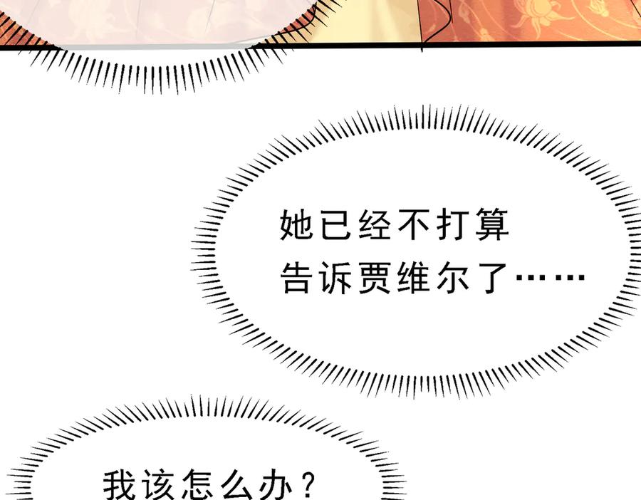 《被主教大人宠爱的日子》39 玛佩尔的新选择 第103页