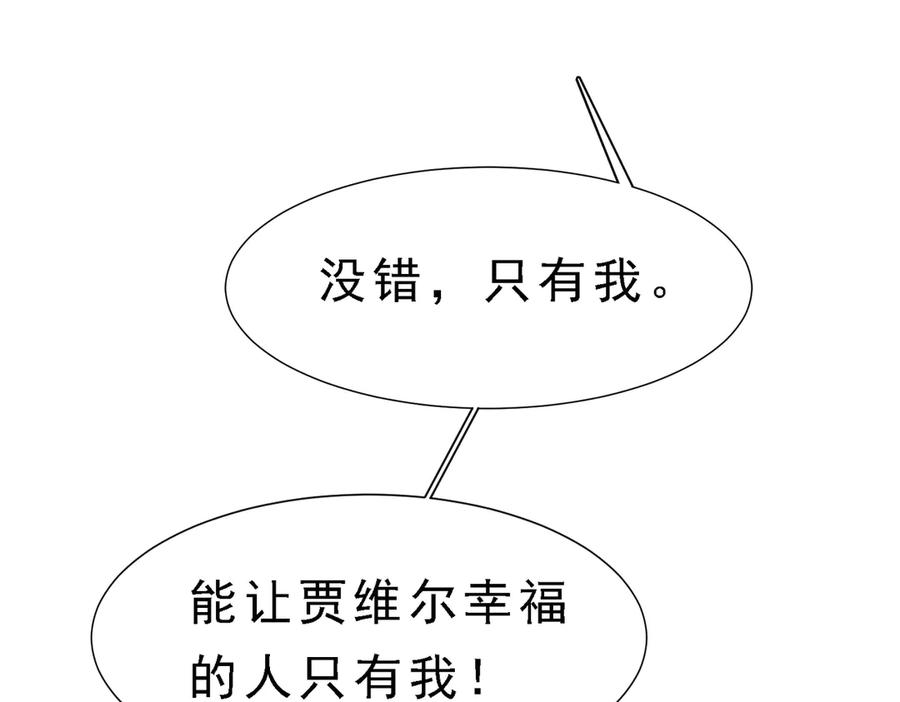 《被主教大人宠爱的日子》39 玛佩尔的新选择 第127页