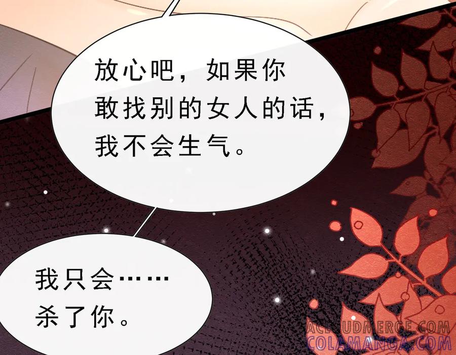 《被主教大人宠爱的日子》39 玛佩尔的新选择 第69页