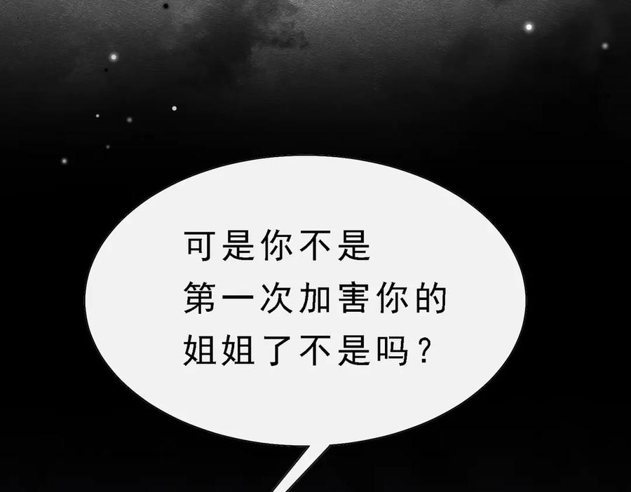 《被主教大人宠爱的日子》39 玛佩尔的新选择 第108页