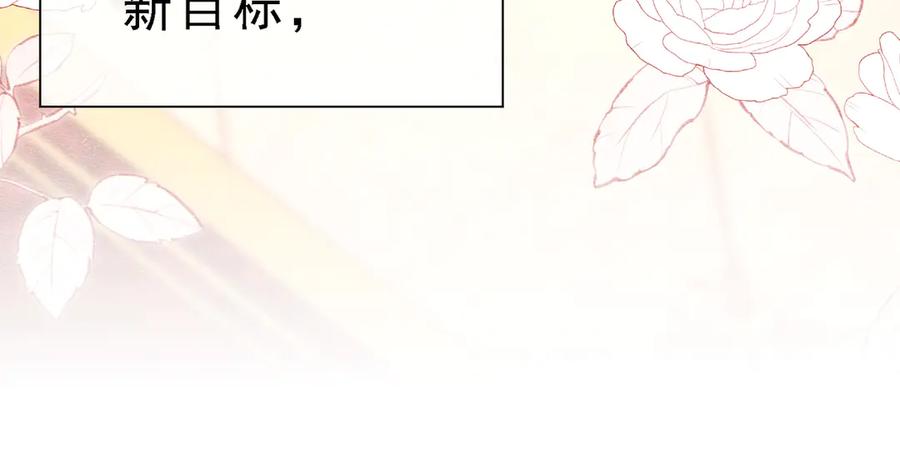 《被主教大人宠爱的日子》39 玛佩尔的新选择 第86页