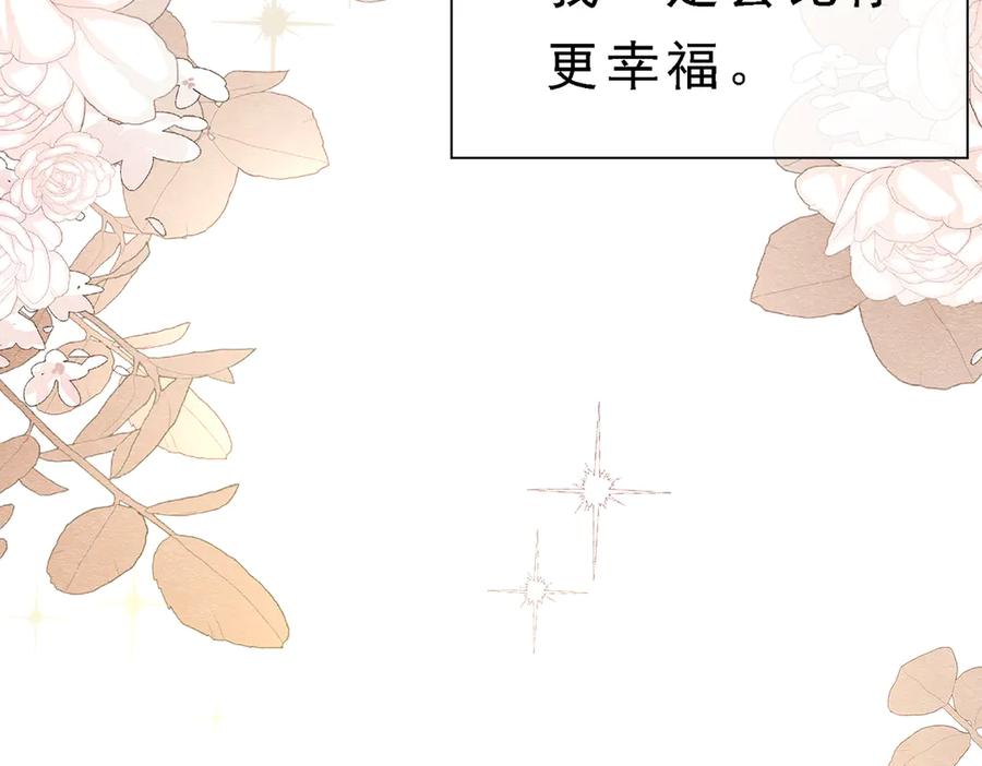 《被主教大人宠爱的日子》39 玛佩尔的新选择 第96页