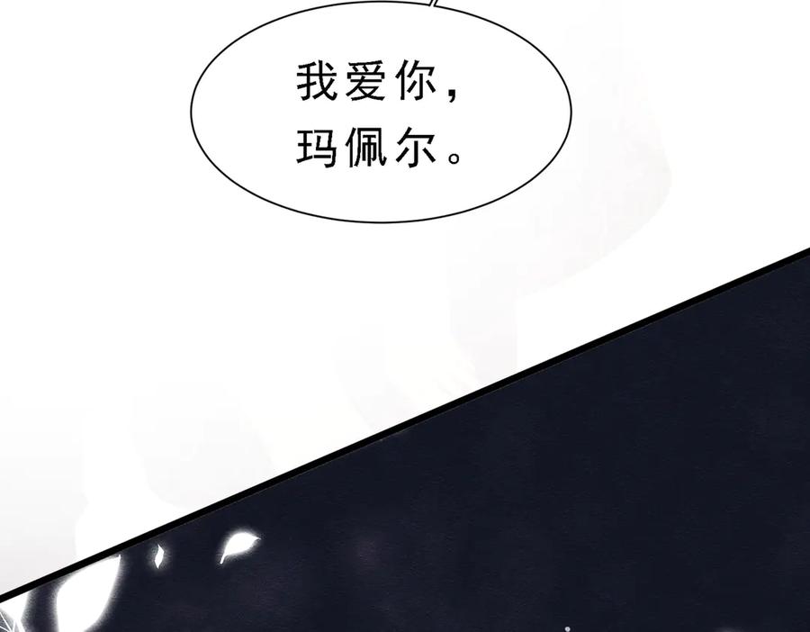 《被主教大人宠爱的日子》39 玛佩尔的新选择 第76页