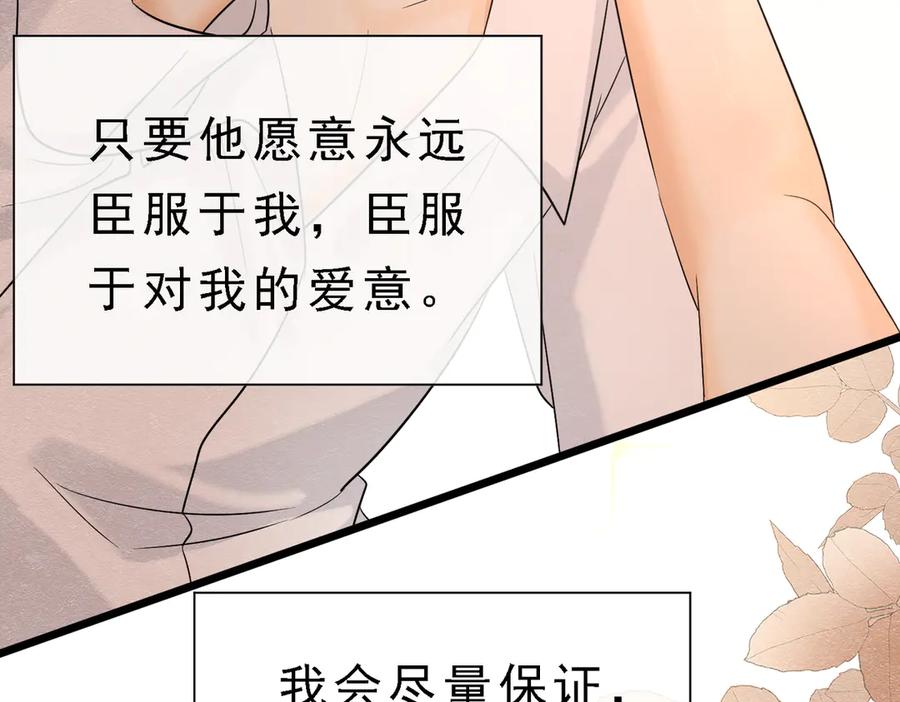 《被主教大人宠爱的日子》39 玛佩尔的新选择 第91页