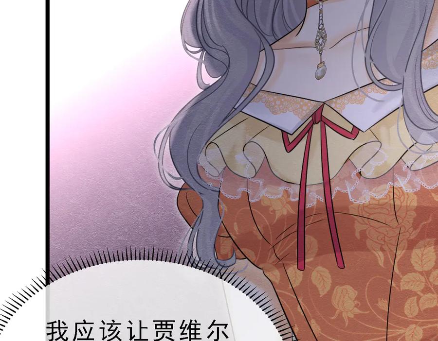 《被主教大人宠爱的日子》39 玛佩尔的新选择 第106页