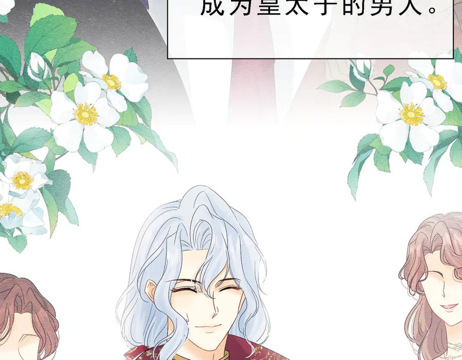 《被主教大人宠爱的日子》39 玛佩尔的新选择 第56页