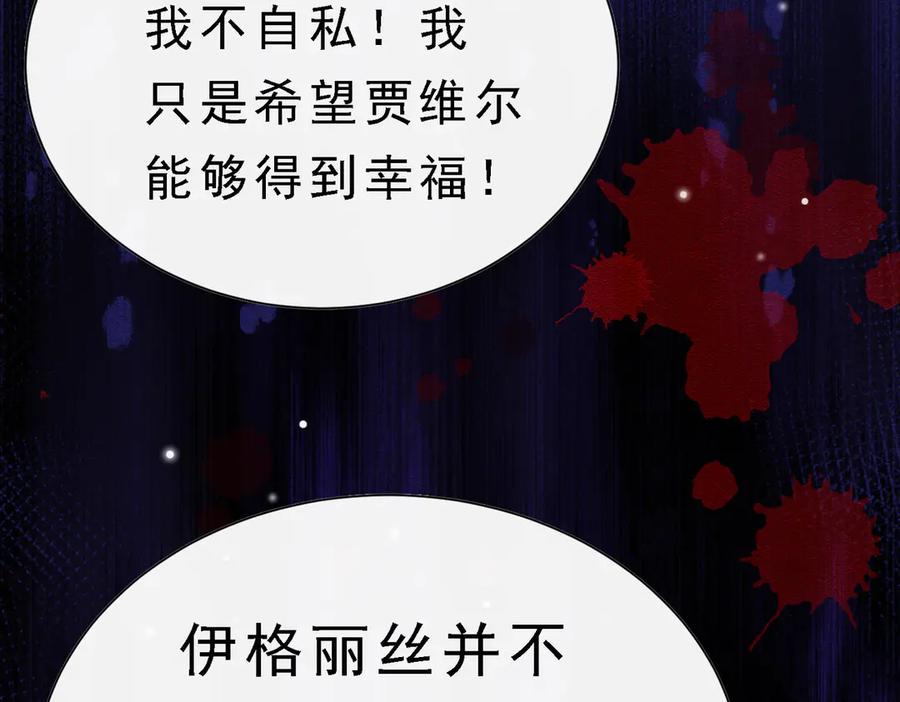 《被主教大人宠爱的日子》39 玛佩尔的新选择 第115页