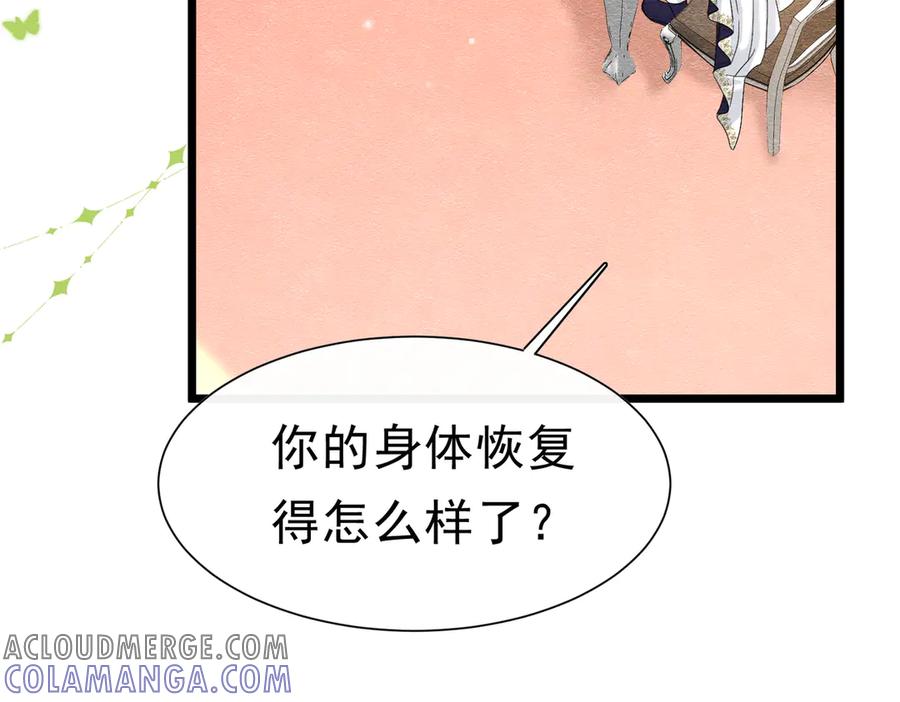 《被主教大人宠爱的日子》40 你可以吻我吗？（上） 第7页