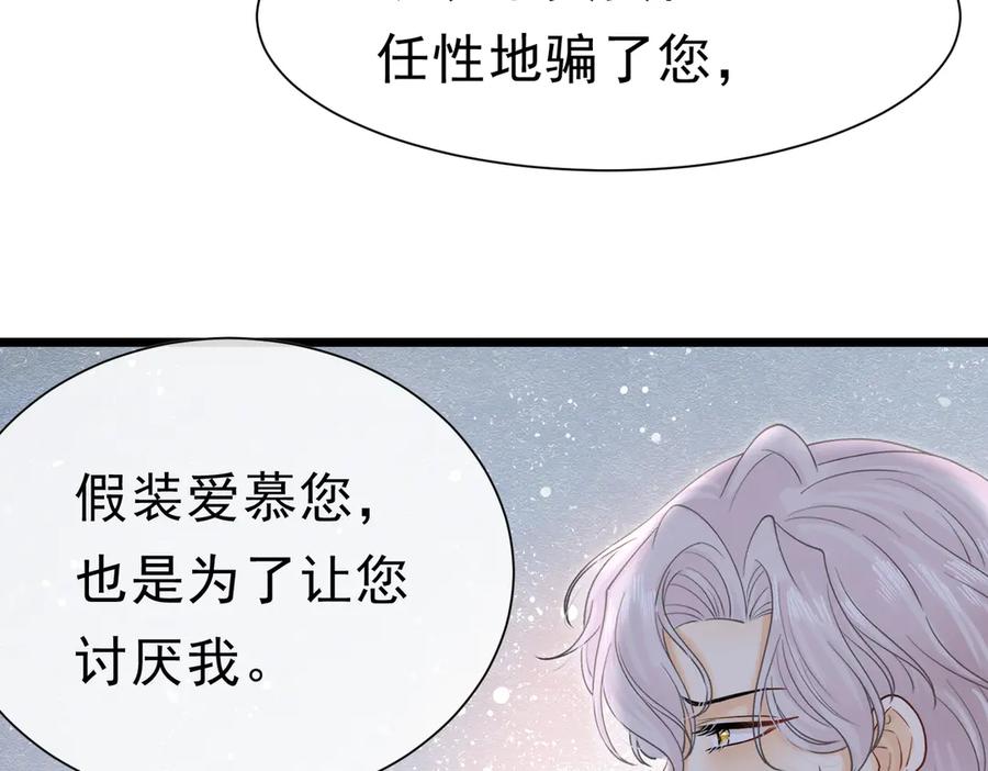 《被主教大人宠爱的日子》40 你可以吻我吗？（上） 第18页