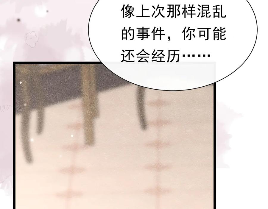《被主教大人宠爱的日子》40 你可以吻我吗？（上） 第12页