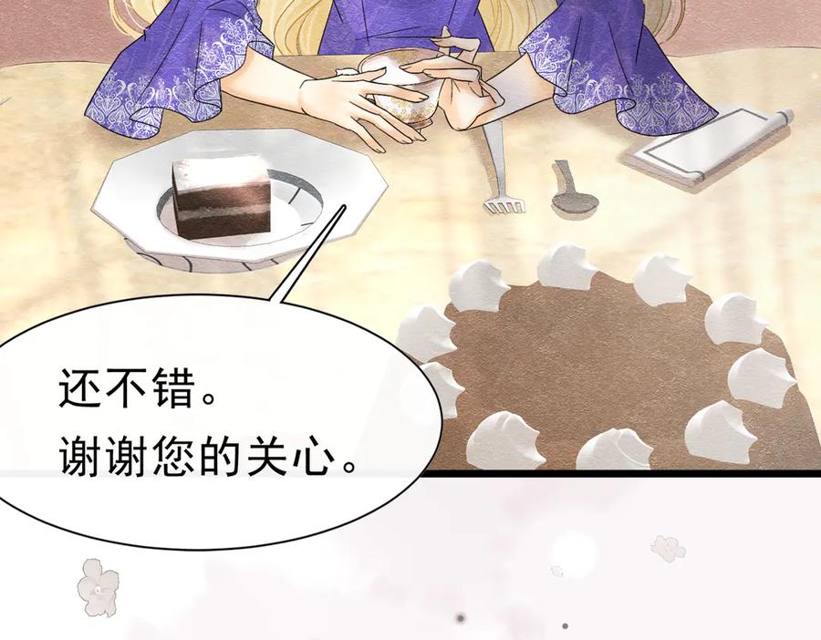 《被主教大人宠爱的日子》40 你可以吻我吗？（上） 第9页
