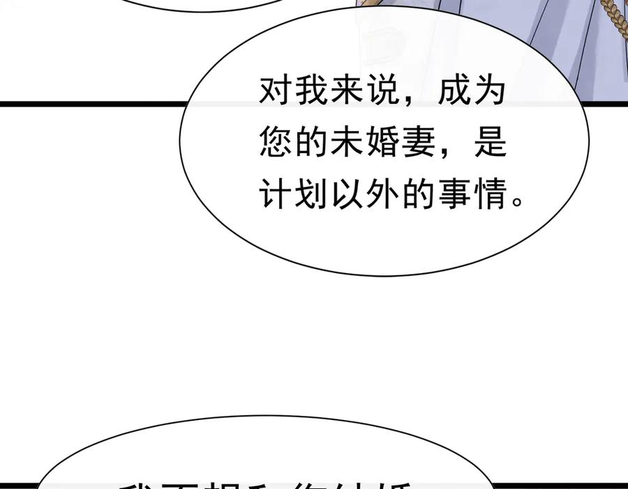 《被主教大人宠爱的日子》40 你可以吻我吗？（上） 第20页