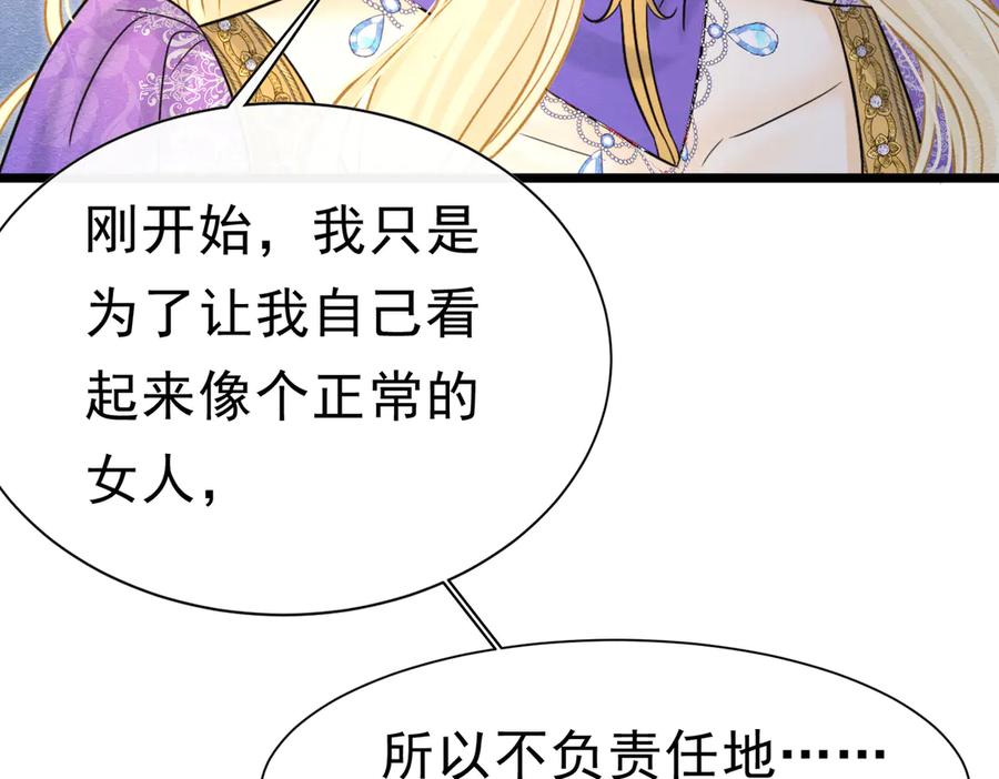 《被主教大人宠爱的日子》40 你可以吻我吗？（上） 第17页