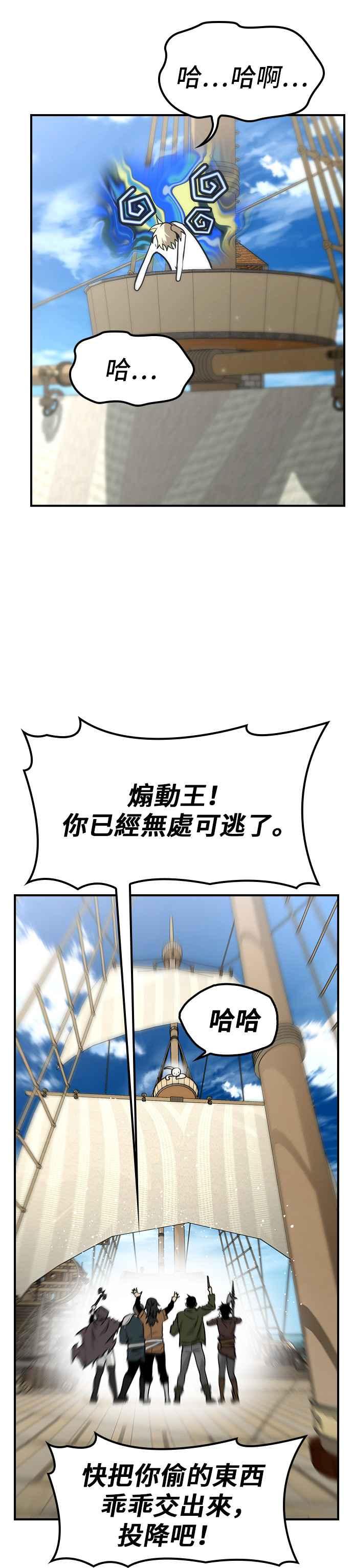 《BE结局制造者》第47话 第30页