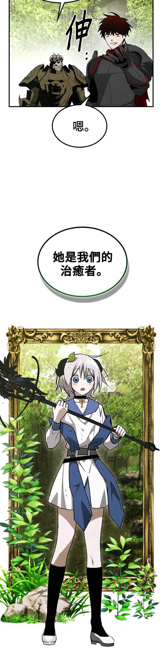 《BE结局制造者》第47话 第24页