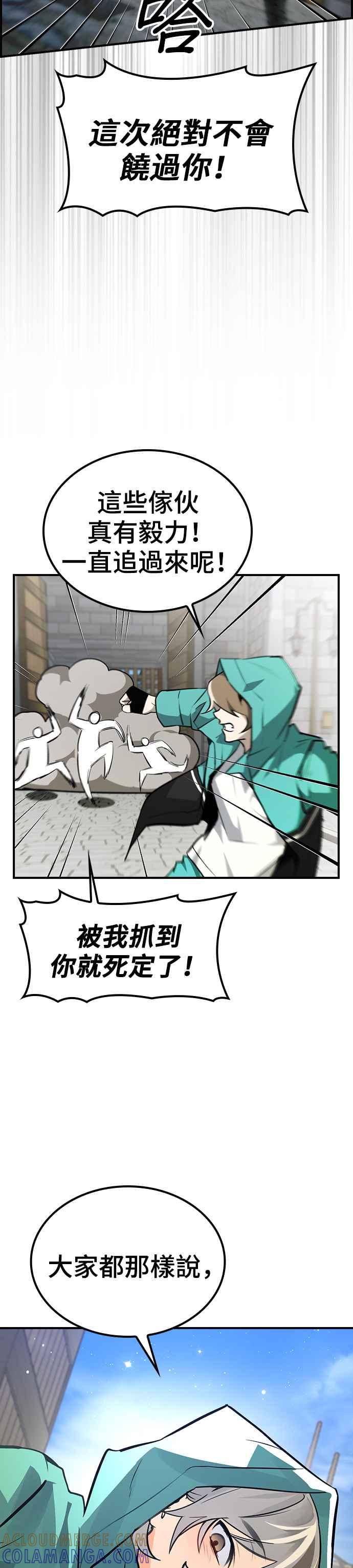《BE结局制造者》第47话 第27页