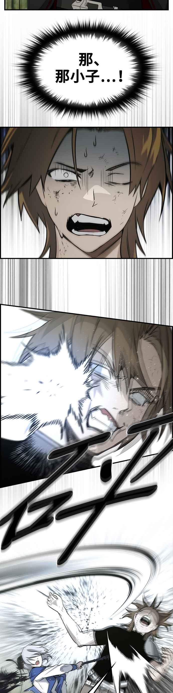 《BE结局制造者》第47话 第22页