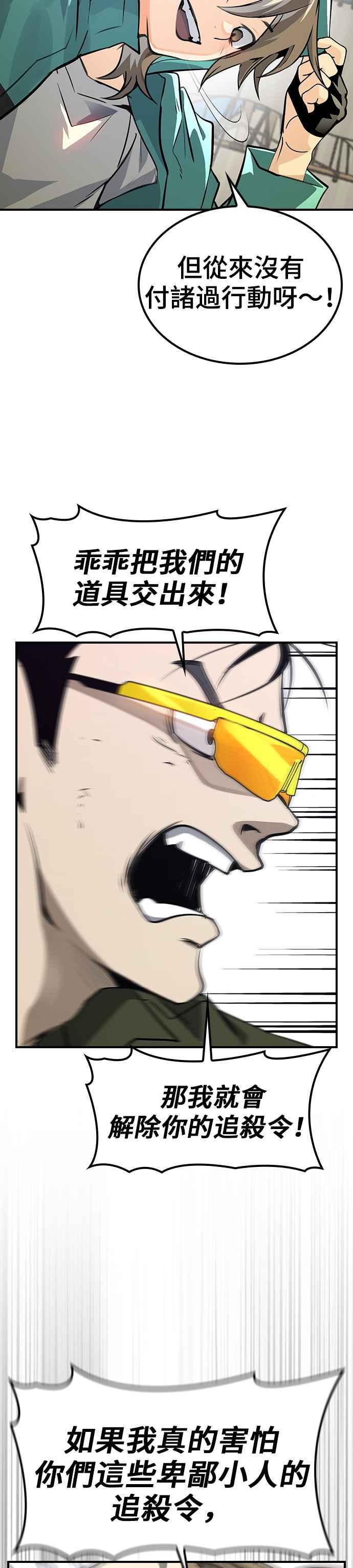 《BE结局制造者》第47话 第28页